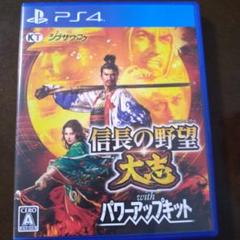 PS4 信長の野望・大志 with パワーアップキット
