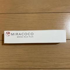 MIRACOCO ミラココ WRINK RULE リンク ルール 化粧下地 2本 2本セット】ミラココ リンクル―ルプラス｜テレ東マート