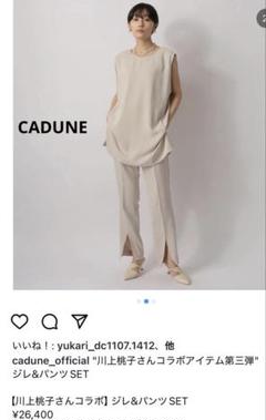 CADUNE ニットジレ カデュネ 美品
