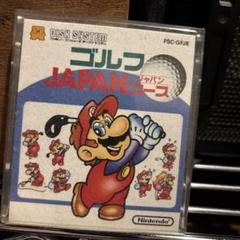 ゴルフ JAPANコース ディスクシステム