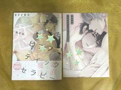 恋するヒプノティックセラピー 限定版 小冊子つき ボーイズラブ BL
