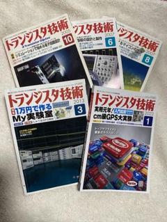 値下げ　トランジスタ技術 2016年版 1-12巻セット Yahoo!オークション - 1 【計12冊 トランジスタ技術 2016年 1-12