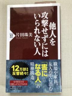 他人を攻撃せずにはいられない人