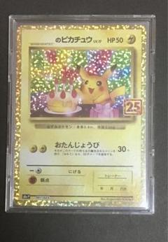 お誕生日ピカチュウ 25th 2枚 ポケモンカード お誕生日 ピカチュウ 25th PSA10｜Yahoo!フリマ