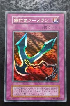 遊戯王 鎖付きブーメラン 初期ウルトラレア 02 - メルカリ