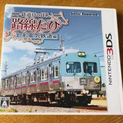 任天堂3DS 鉄道にっぽん！路線たび　上毛電気鉄道編　動作確認済