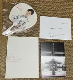 懸賞当選品】松嶋菜々子 住友生命フォトブック+菜々子と小枝