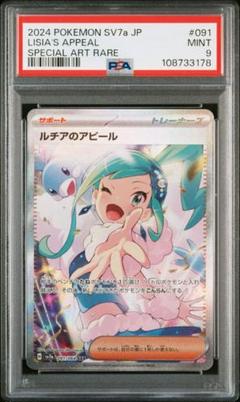 ルチアのアピール SAR&SR 2枚組 ポケカ】ルチアのアピール SRの買取・相場価格と値段推移｜楽園