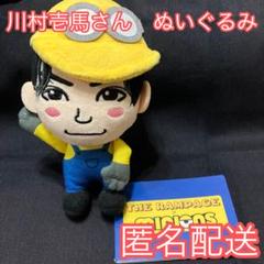 therampage 川村壱馬　ぬいぐるみ　ミニオン　プライズ品　⑤