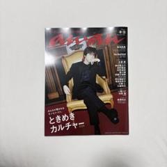 新品未読　anan アンアン No.2416 ときめきカルチャー2024／キヨ anan(アンアン)2024/10/09号 No.2416[ときめきカルチャー2024