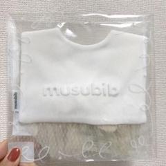 ムスビビ スタイ オシャレ♡新品