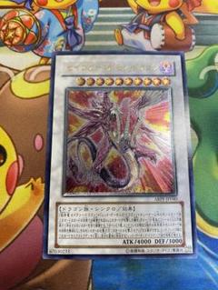 【即購入OK】セイヴァーデモンドラゴン　レリーフ