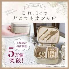 ボックス トラベル ジュエリー ボックス スモール オーガナイザー