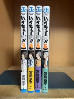 ハイキューの全巻　ほぼ全初版 Amazon.co.jp: ハイキュー!! ショーセツバン!! Sportiva