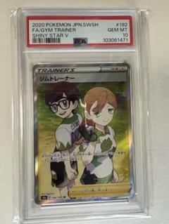 ポケモン✖︎トレーナー　CHR６枚セットPSA10 ポケモン✖︎トレーナーCHR6枚セットPSA10