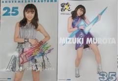 アンジュルム 室田瑞希 ピンポス