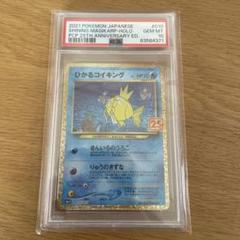 【PSA10】ひかるコイキング 25th プロモ 完美品 希少 コレクター向け PSA10】ひかるコイキング 25th プロモ 完美品 希少 コレクター