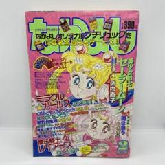 なかよし 本誌 1996年 12月号 表紙 美少女戦士セーラームーン なかよし 本誌 1996年 12月号 表紙 美少女戦士セーラームーン