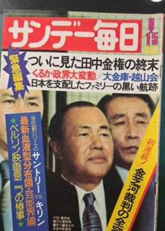 G931 当時物 レトロ 雑誌 週刊誌 サンデー毎日 週刊サンケイ 週刊大衆 2025年最新】昭和 サンデー毎日の人気アイテム - メルカリ