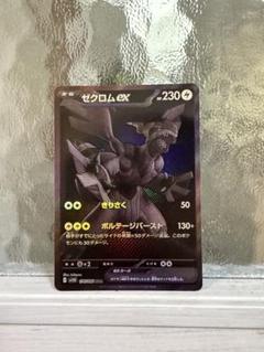 2025年最新】ゼクロムex BWRの人気アイテム - メルカリ