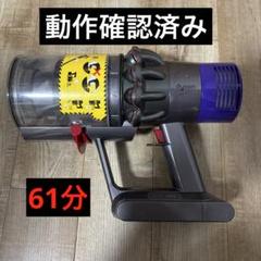 ダイソンdysonコードレスクリーナー純正SV12本体 通常モード58運転 ダイソンdysonコードレスクリーナー純正SV12本体 通常モード61分