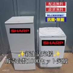 2730↑人気モデル　新生活　冷蔵庫　洗濯機　セット 2730↑人気モデル新生活冷蔵庫洗濯機セット