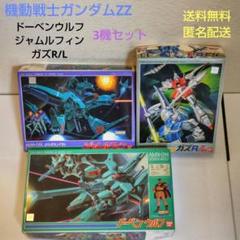 2025年最新】1/144 ジャムルフィンの人気アイテム - メルカリ