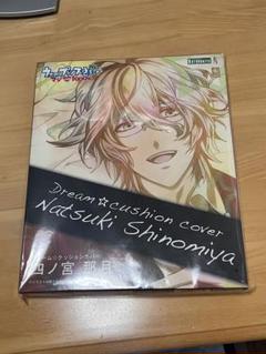 ❗️毎日¥100値下❗️四ノ宮那月 ドリームクッション本体&カバー他 うたプリ 5点 Amazon.co.jp: ドリームクッションカバー 四ノ宮那月 四ノ宮砂月
