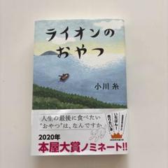 2025年最新】小川糸 本の人気アイテム - メルカリ