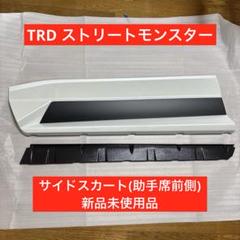 RAV4 TRDストリートモンスター　サイドスカート(助手席前側) 新品未使用品 RAV4 TRDストリートモンスター サイドスカート(助手席前側) 新品