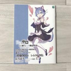 Rem & Ram - Plush - Re:ZERO (Re：ゼロから始める異世界生活