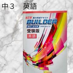 2025年最新】ビルダー 受験版の人気アイテム - メルカリ