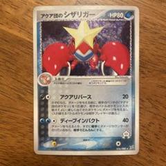 PSA10 アクア団のシザリガー ★ 強化拡張パックex1 ふたつの野望… アクア団のシザリガー | ポケモンカードADV 強化拡張パックex1