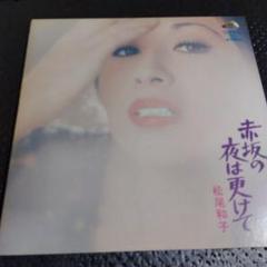 松尾和子 赤坂の夜は更けて LPレコード 希少和物 熟女 ムーディー歌謡