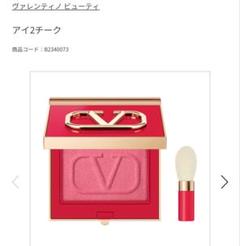 【新品】サイト在庫なし！ Valentino パウダーチーク ローズピンク 日本初の 新品】サイト在庫なし！ Valentino パウダーチーク