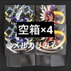 ポケモンカード 古代のコライドン 未来のミライドン ストレージbox 空箱 4個