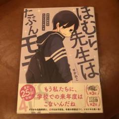 ほむら先生はたぶんモテない 4