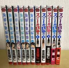 ◆全巻初版◆ 地球の放課後・スクール人魚 計11冊 全巻セット 地球の放課後 スクール人魚 全巻セット - メルカリ