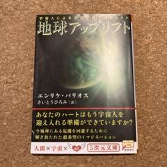 2025年最新】地球アップリフト : 宇宙人による次元上昇