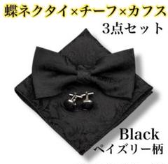 結婚式　新郎小物セット　LL-88 楽天市場】新郎 小物 セット（サイズ（S/M/L）S）の通販