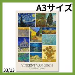 ✦アートポスター ゴッホの人気作品12点 ポスターに収録 A3サイズ 壁