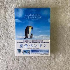 皇帝ペンギン プレミアム・エディション('05仏)〈2枚組〉