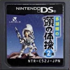 頭の体操2