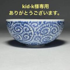 ◆古伊万里 染付 タコ唐草小碗 線画き ダミ塗り 貴重品 江戸時代中期◆ ◇古伊万里 染付 タコ唐草小碗 線画き ダミ塗り 貴重品 江戸時代