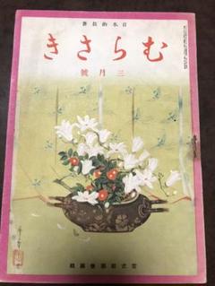 木俣修　短歌　短冊 木俣修 人間主義短歌の背景(古玉從子) / ロンサール書店 / 古本