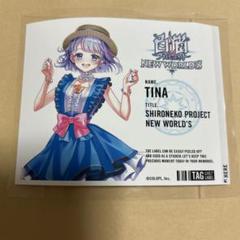 白猫プロジェクト ティナ　アクキー ラベル缶 白猫プロジェクト ラベル缶 コラボ ティナ 当たり アクキー