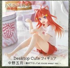 五等分の花嫁∬ 中野五月 Cat room wear ver. 10個まとめ売り 五等分の花嫁】Desktop Cute フィギュア 中野五月～描き下ろし