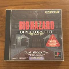 PS1 バイオハザードディレクターズカット デュアルショックVer.