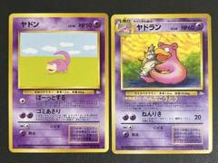 A138】ヤドン ヤドラン 旧裏 2枚セット - メルカリ
