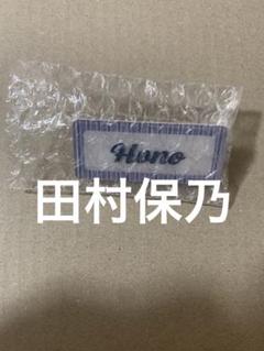 櫻坂46 田村保乃 cool アクリルバッジ グッズ
